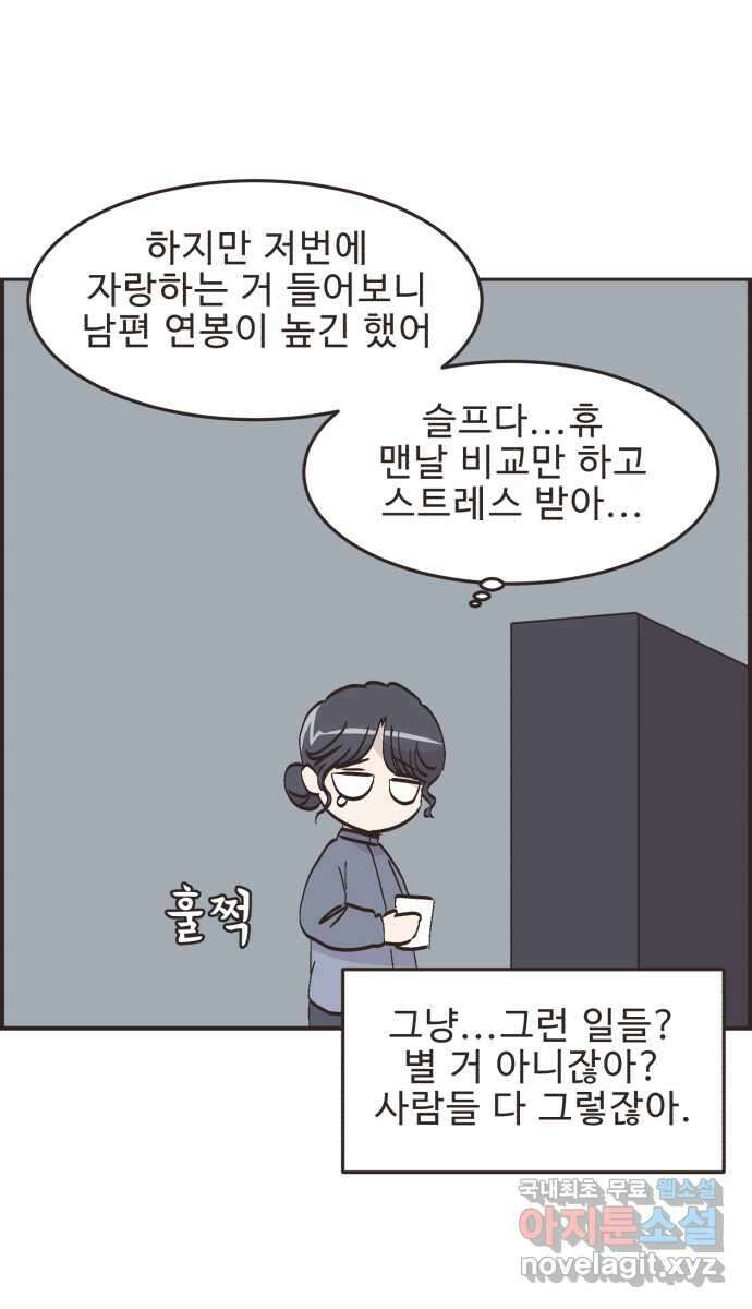 영앤리치가 아니야! 80. 엄마들의 기싸움 24