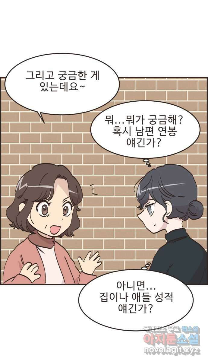 영앤리치가 아니야! 80. 엄마들의 기싸움 25