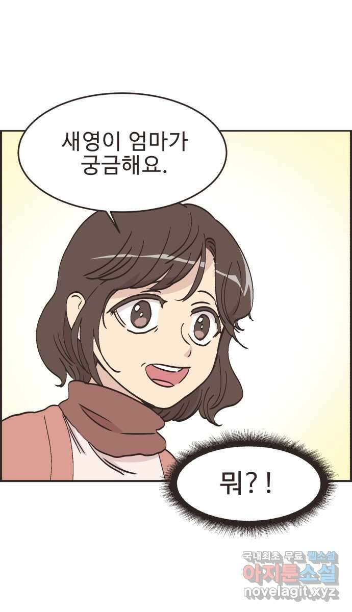 영앤리치가 아니야! 80. 엄마들의 기싸움 26