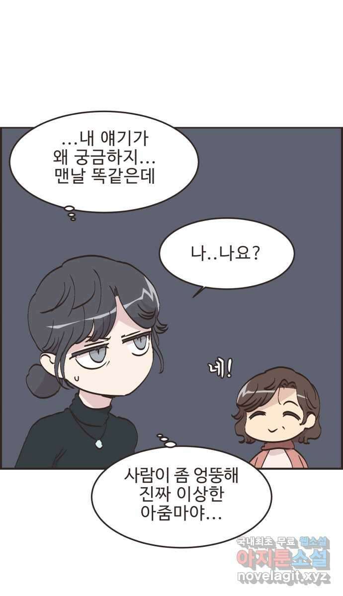 영앤리치가 아니야! 80. 엄마들의 기싸움 27