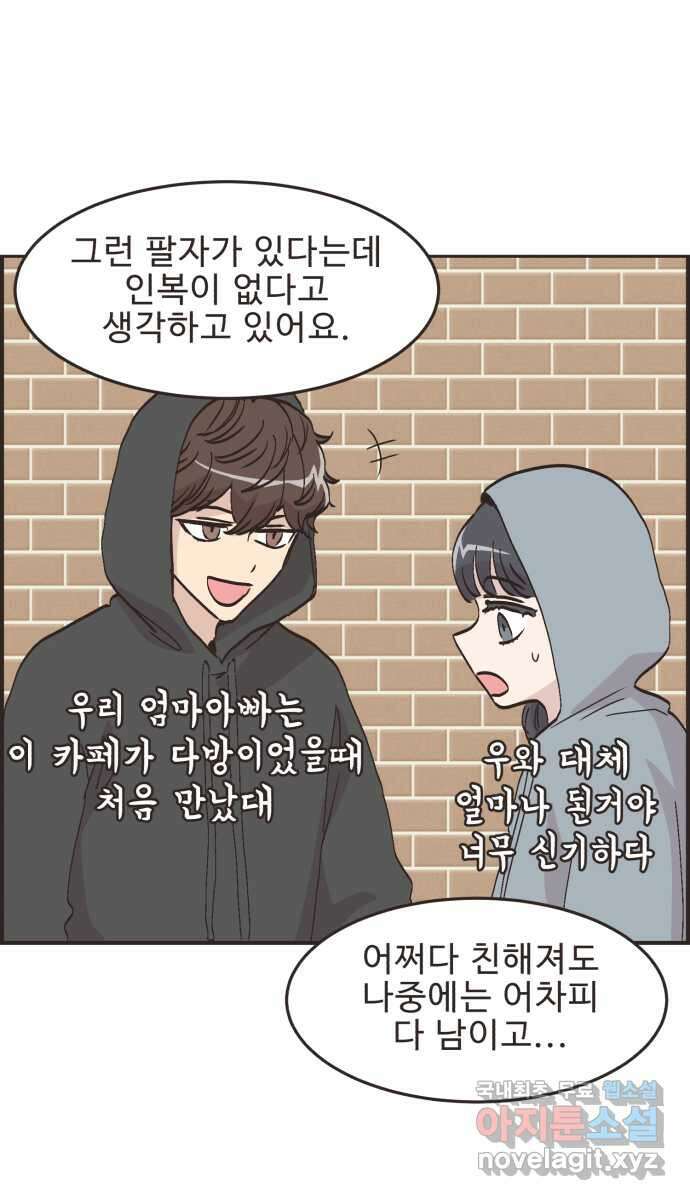 영앤리치가 아니야! 80. 엄마들의 기싸움 30