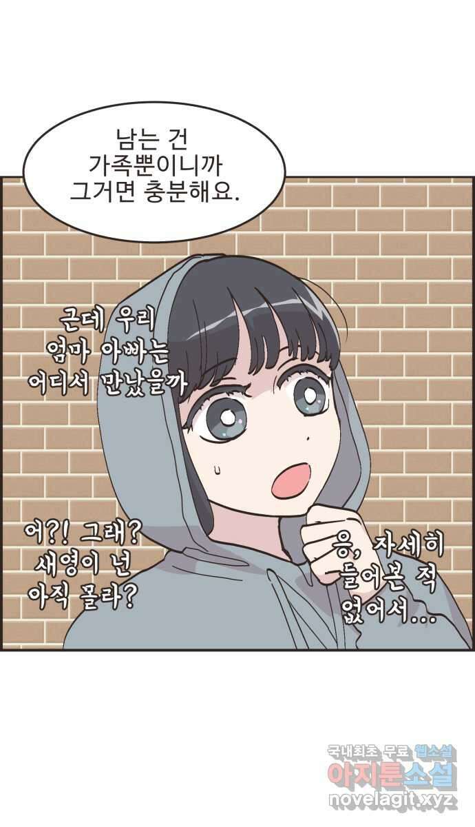 영앤리치가 아니야! 80. 엄마들의 기싸움 31