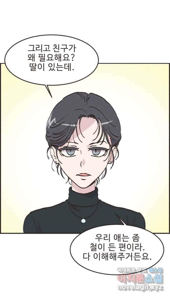 영앤리치가 아니야! 80. 엄마들의 기싸움 32