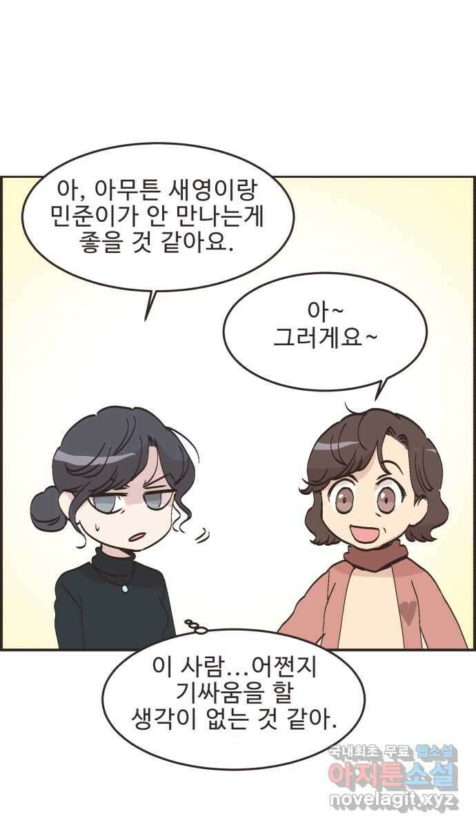 영앤리치가 아니야! 80. 엄마들의 기싸움 34