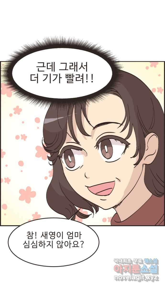 영앤리치가 아니야! 80. 엄마들의 기싸움 35