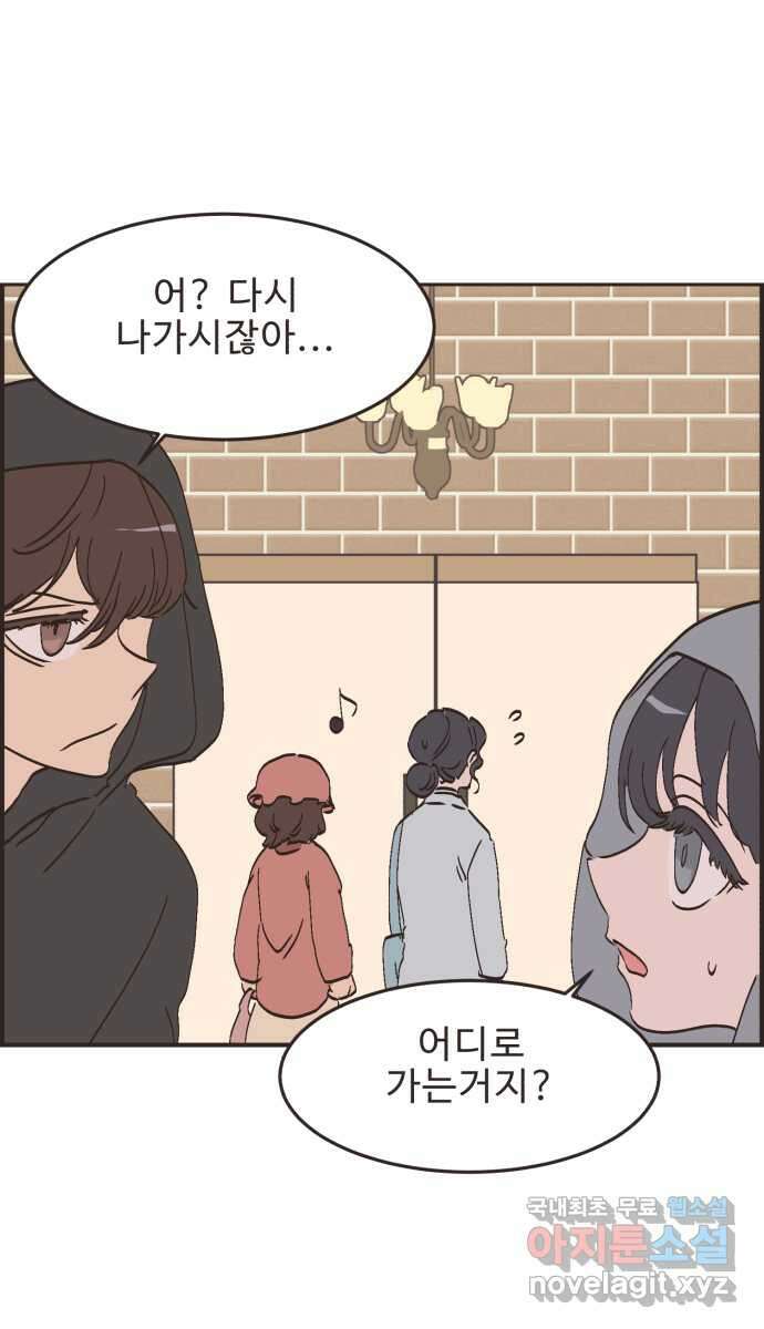 영앤리치가 아니야! 80. 엄마들의 기싸움 37