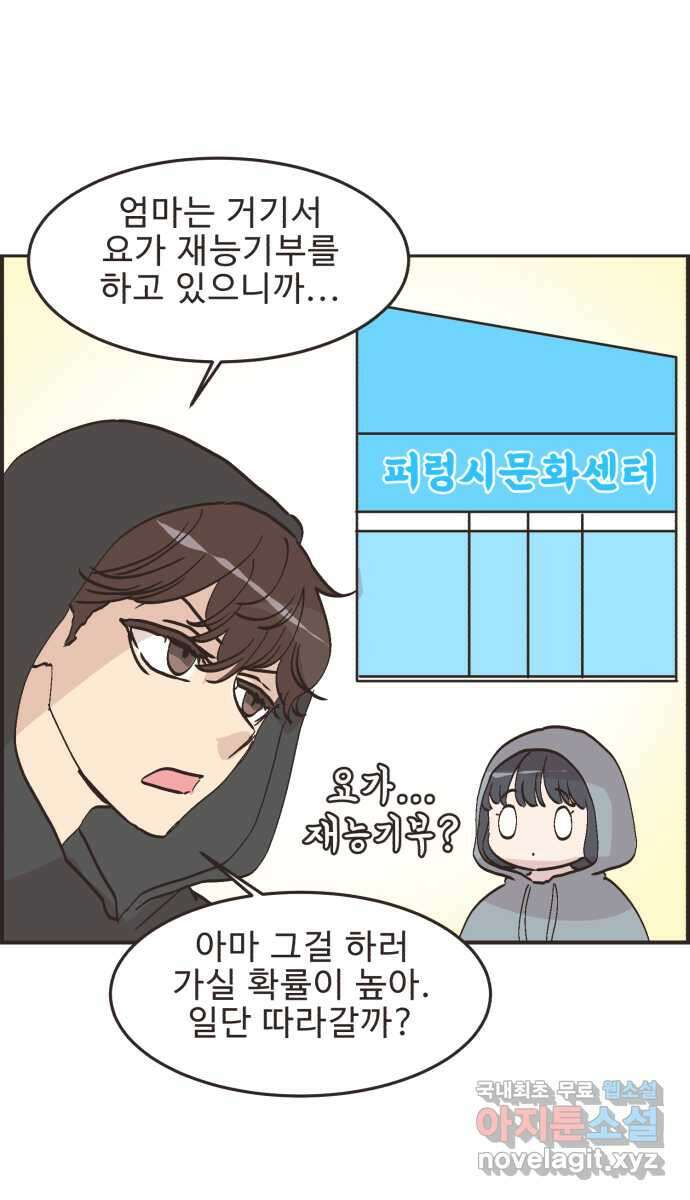 영앤리치가 아니야! 80. 엄마들의 기싸움 39