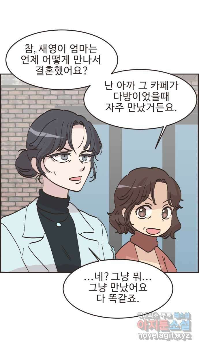 영앤리치가 아니야! 80. 엄마들의 기싸움 40