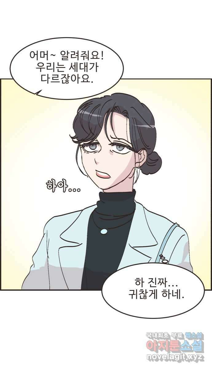 영앤리치가 아니야! 80. 엄마들의 기싸움 41
