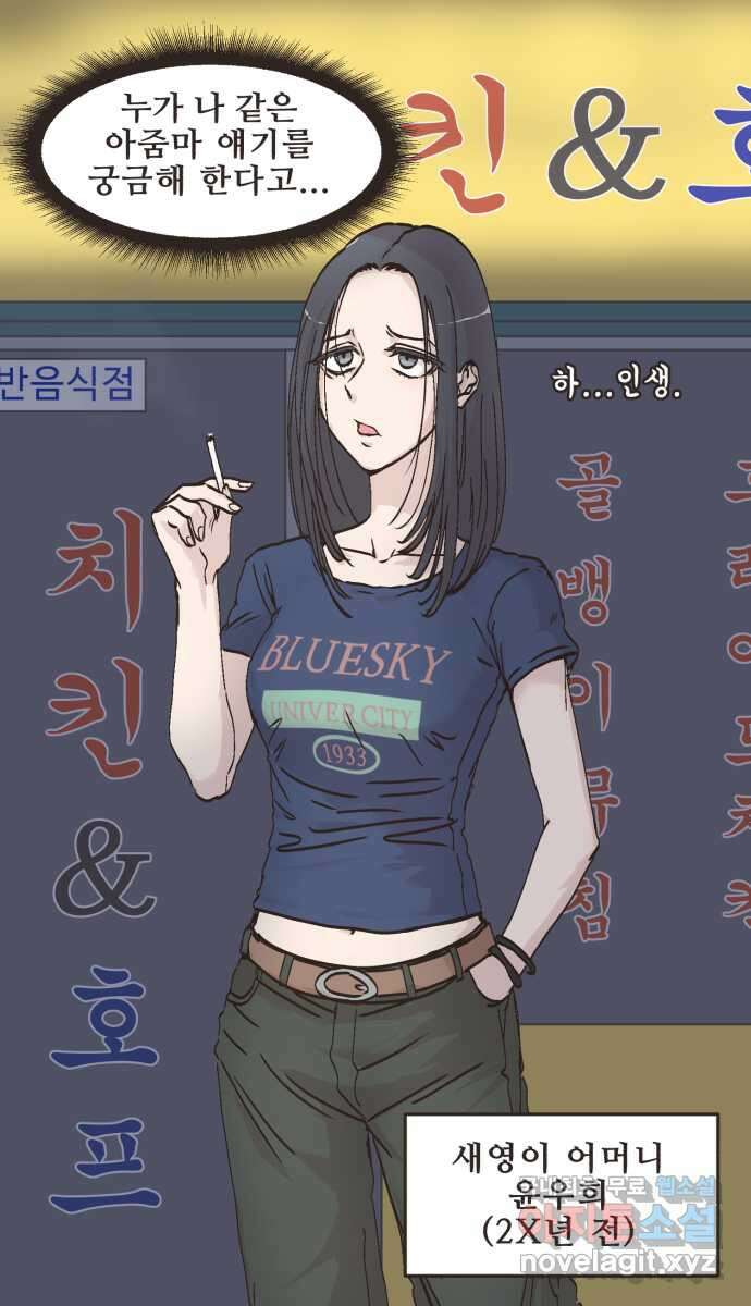 영앤리치가 아니야! 80. 엄마들의 기싸움 42