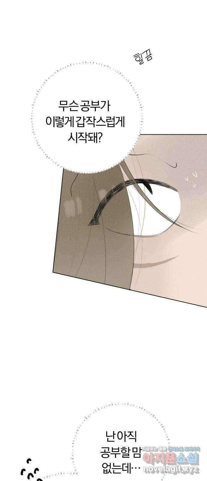 토마토가 돼라! 54화 : 고백 대작전 (4) 4