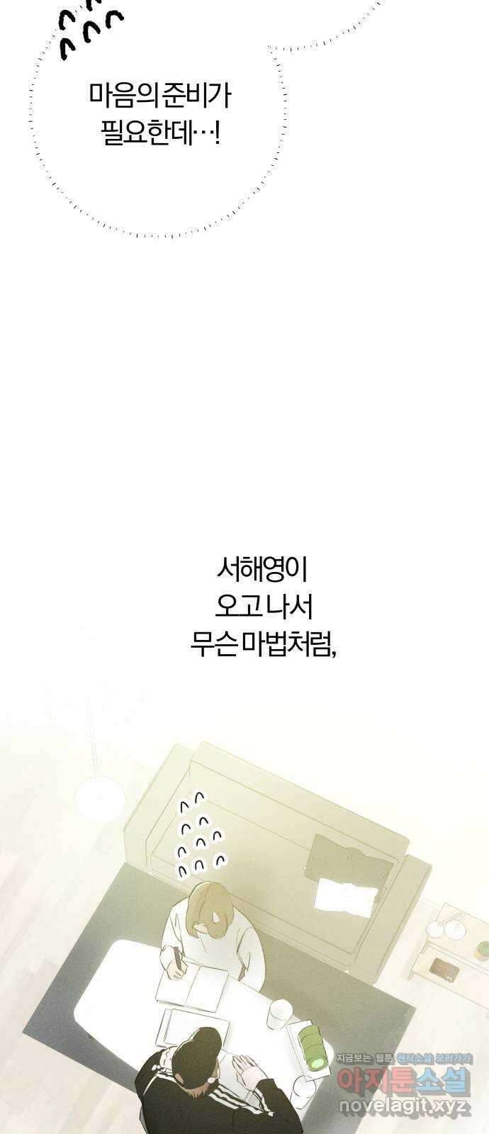토마토가 돼라! 54화 : 고백 대작전 (4) 5