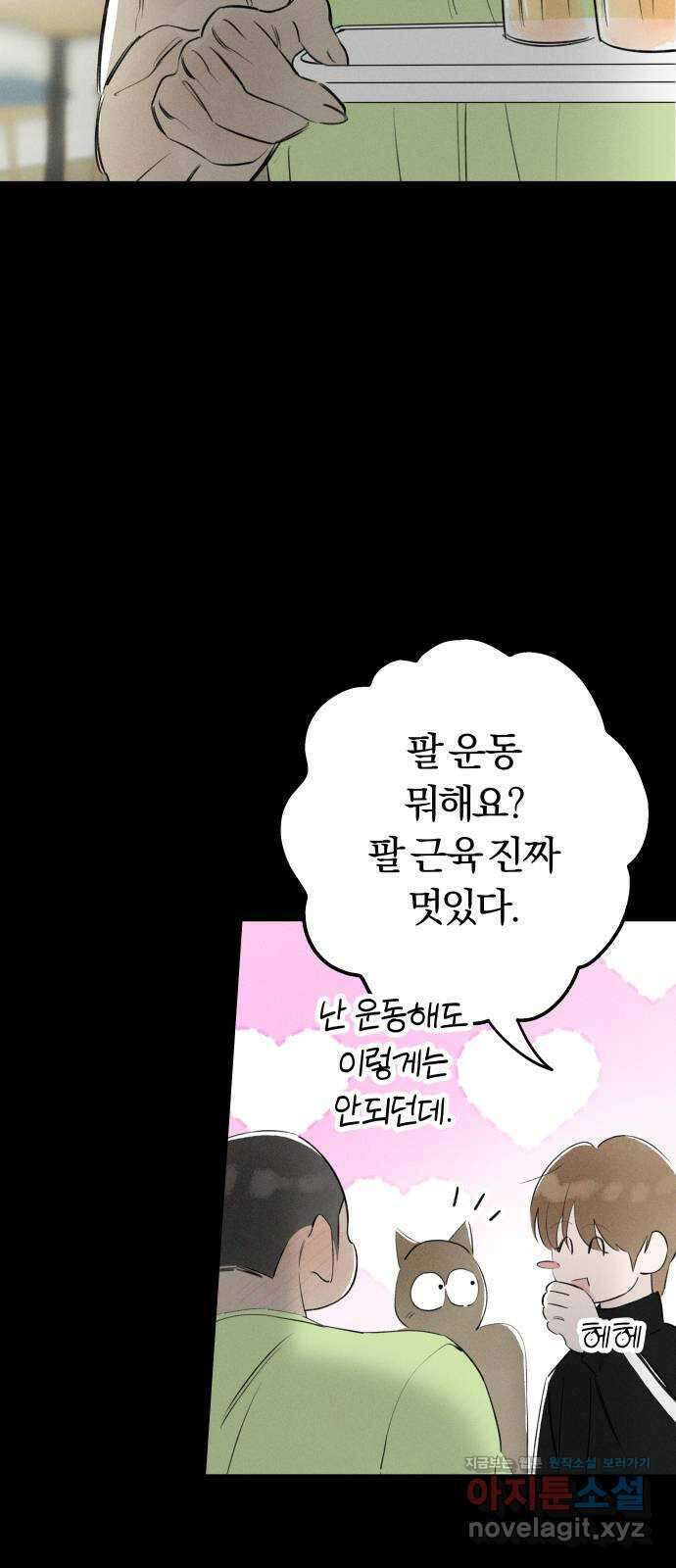 토마토가 돼라! 54화 : 고백 대작전 (4) 7