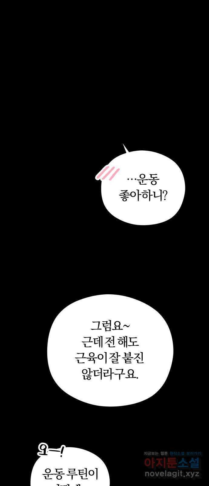 토마토가 돼라! 54화 : 고백 대작전 (4) 8