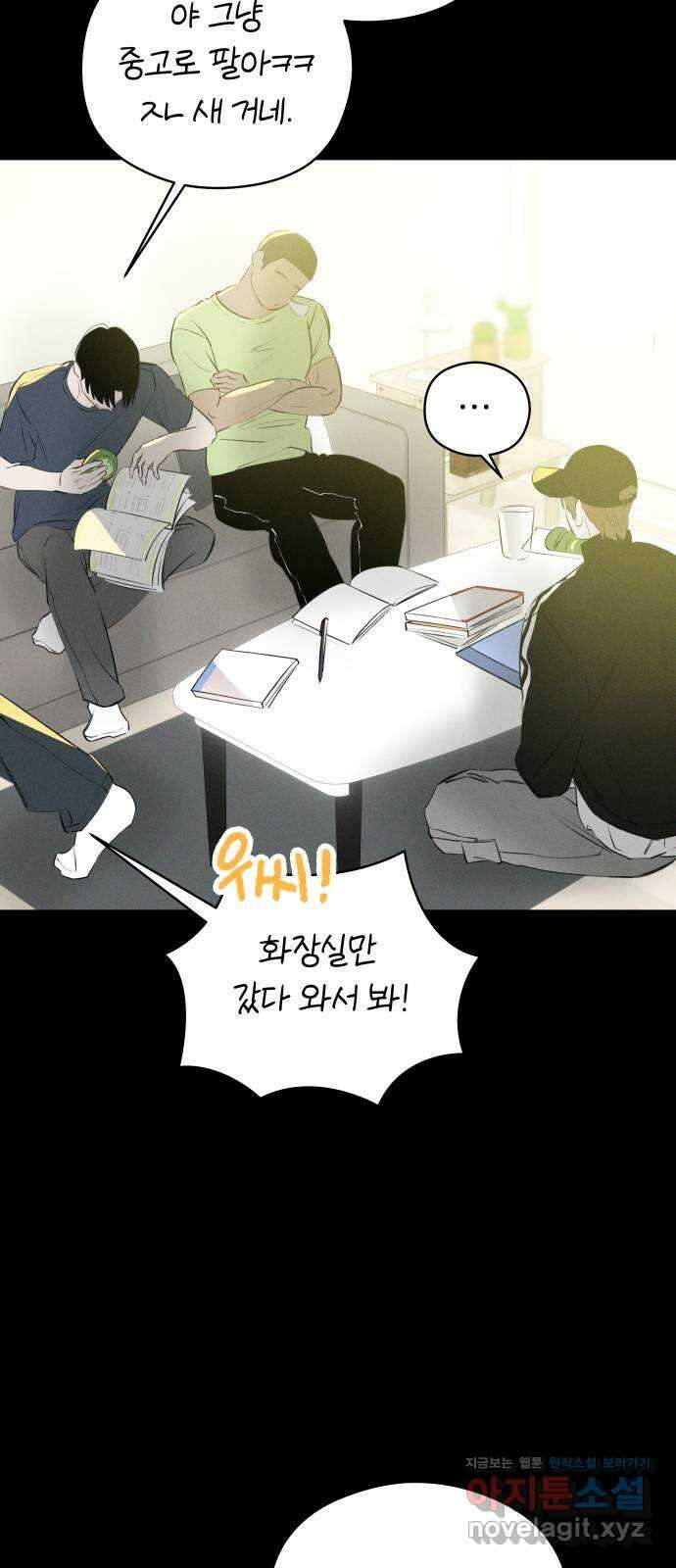 토마토가 돼라! 54화 : 고백 대작전 (4) 13