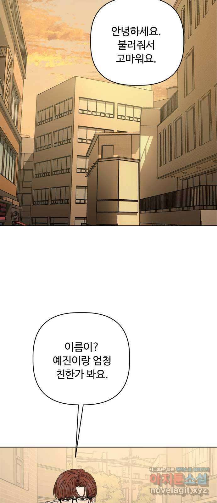 학식의 꿈 20화 11