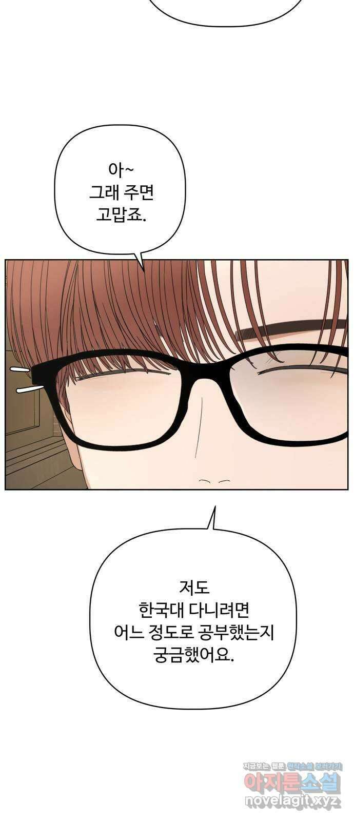 학식의 꿈 20화 14