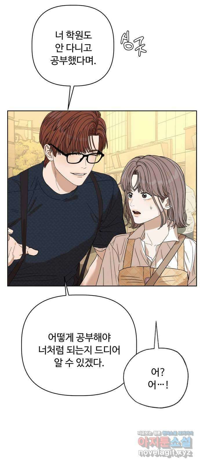 학식의 꿈 20화 15
