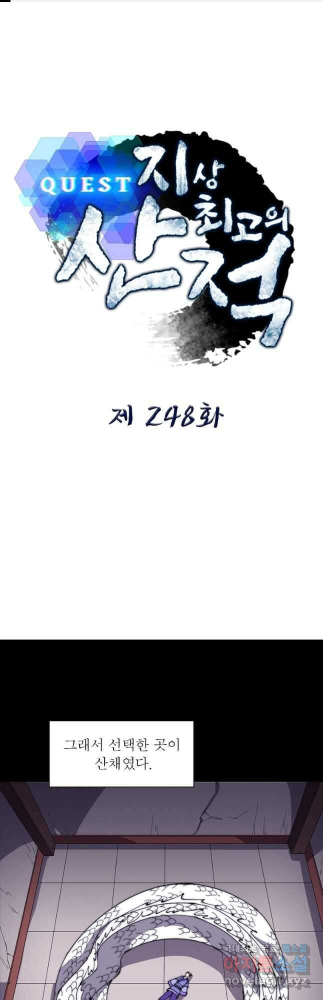 퀘스트 지상 최고의 산적 248화 1