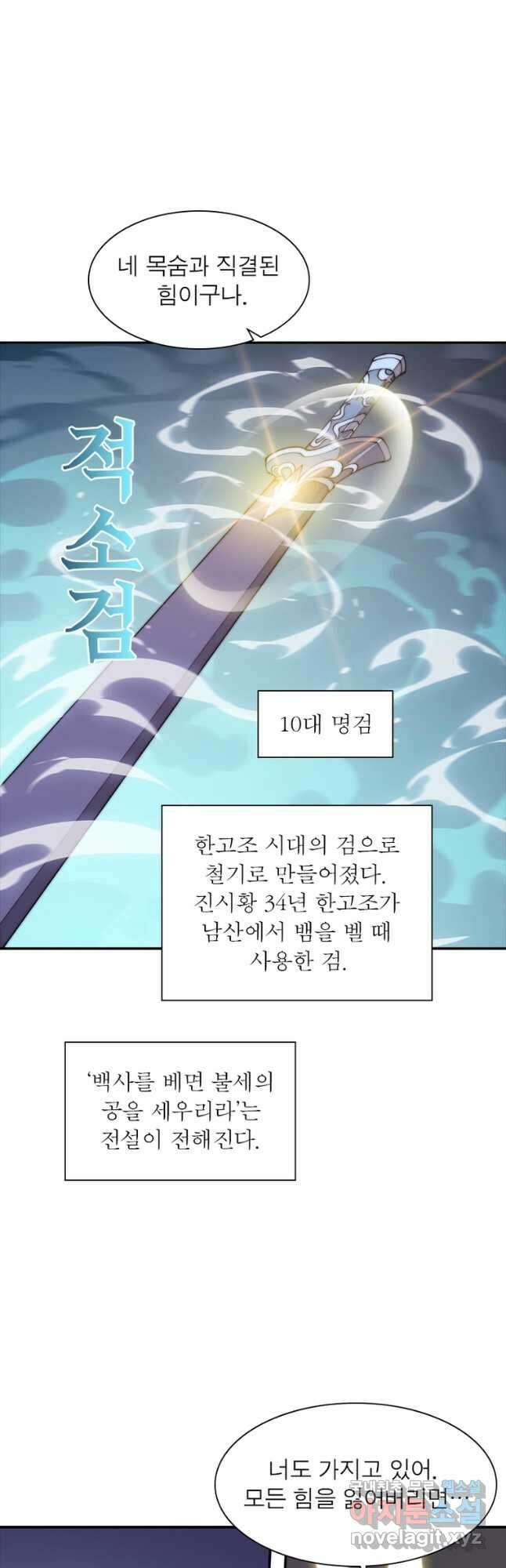 퀘스트 지상 최고의 산적 248화 12