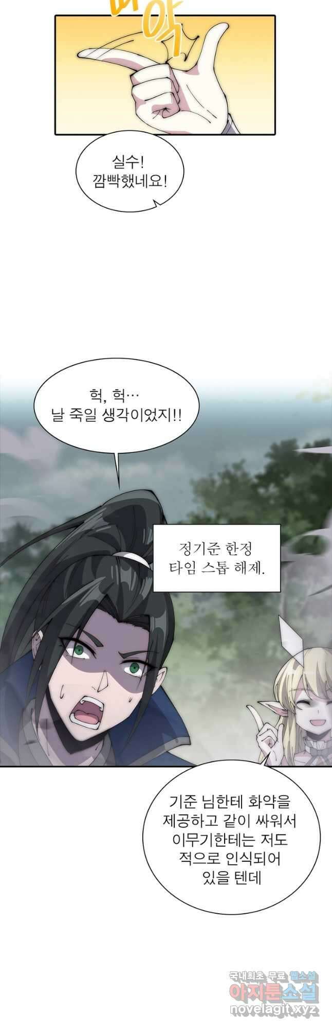 퀘스트 지상 최고의 산적 248화 28
