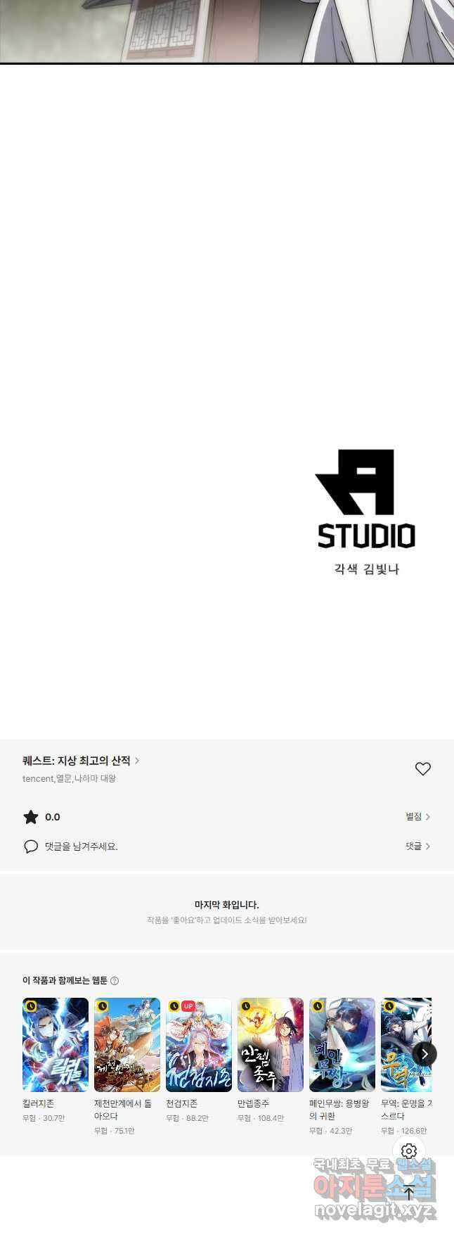 퀘스트 지상 최고의 산적 248화 32