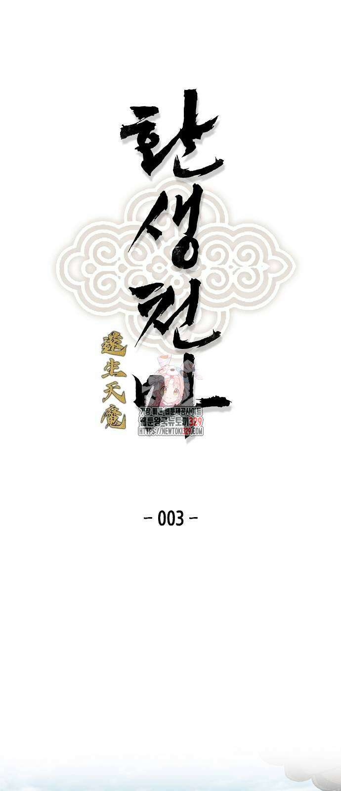 환생천마 3화 1