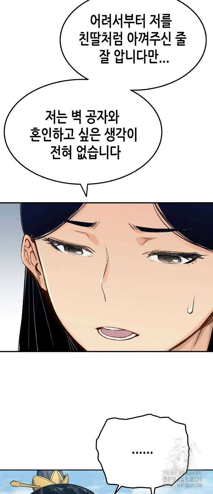 환생천마 3화 4