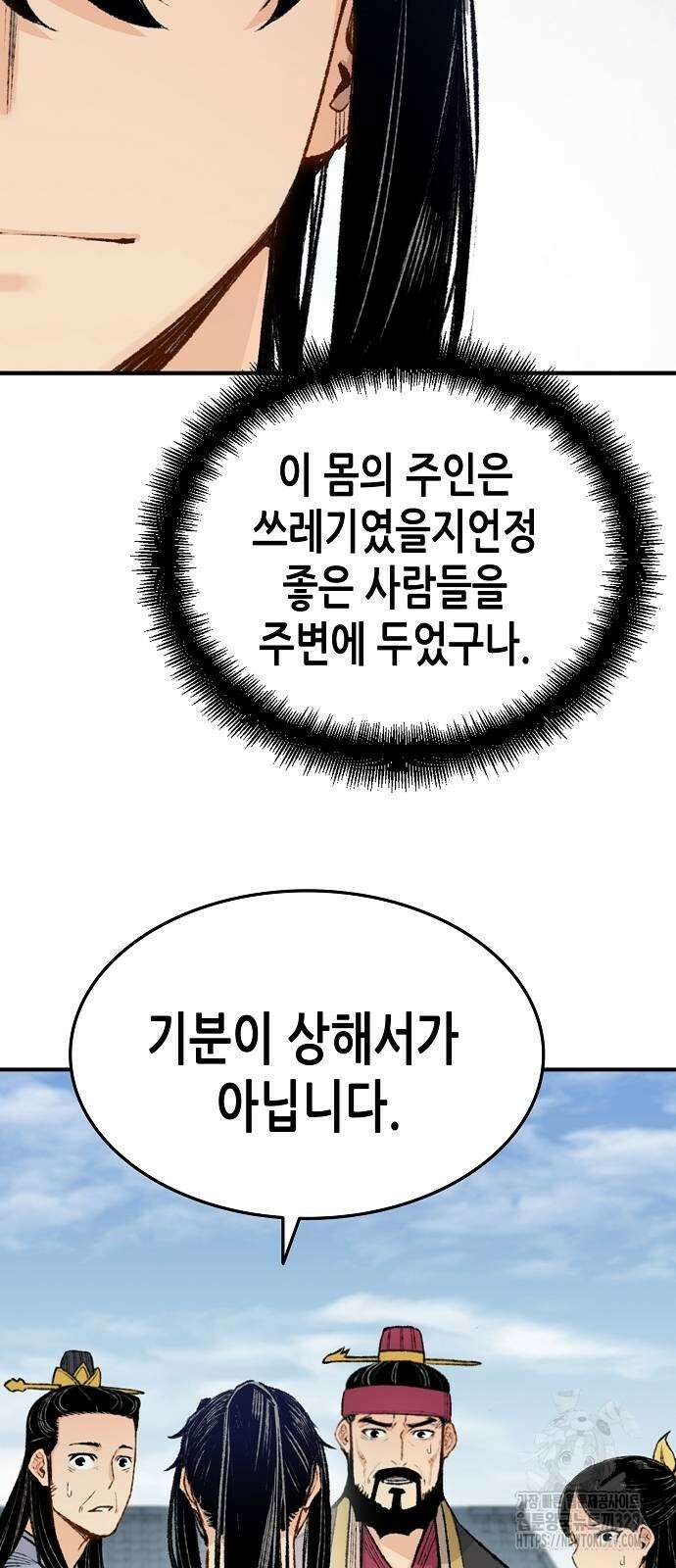 환생천마 3화 12