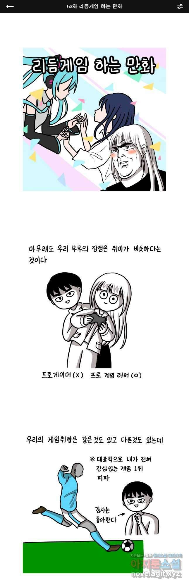 재활용 머학생 53화 리듬게임 하는 만화 1