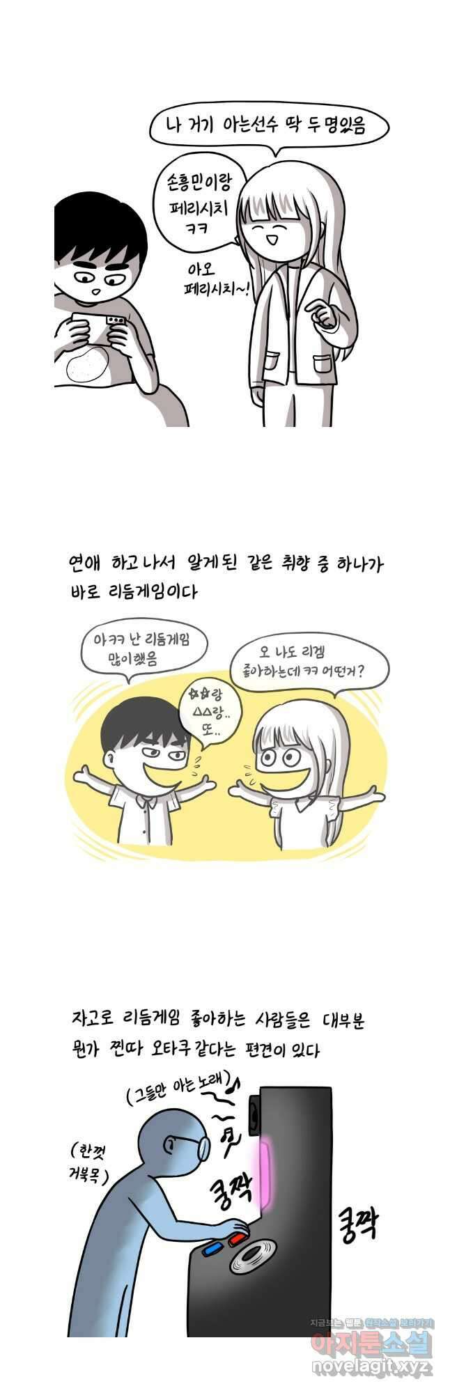 재활용 머학생 53화 리듬게임 하는 만화 2