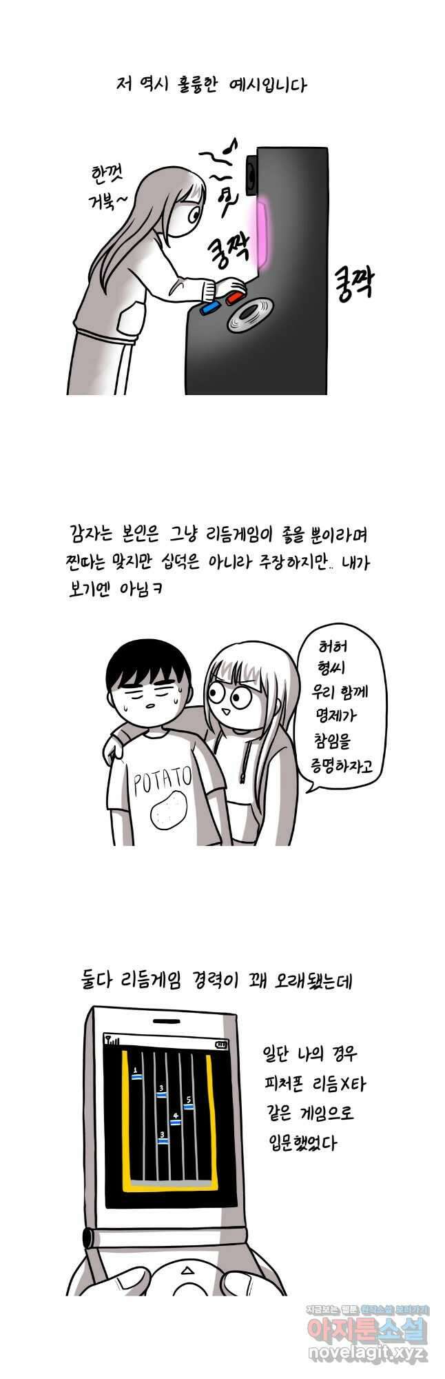 재활용 머학생 53화 리듬게임 하는 만화 3