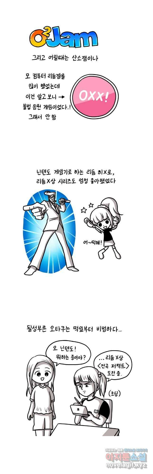 재활용 머학생 53화 리듬게임 하는 만화 4