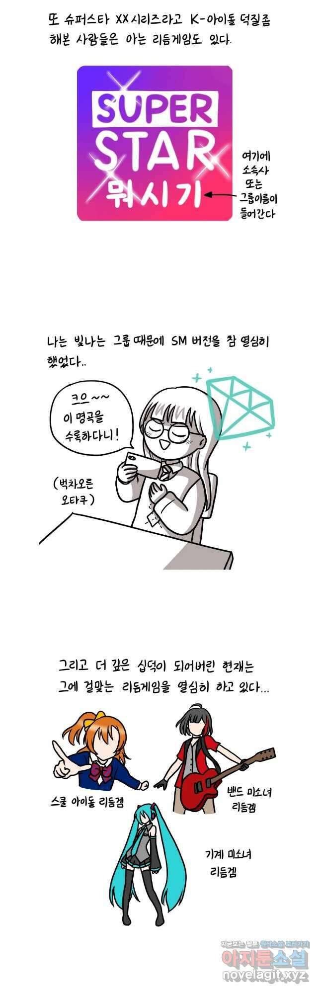 재활용 머학생 53화 리듬게임 하는 만화 5