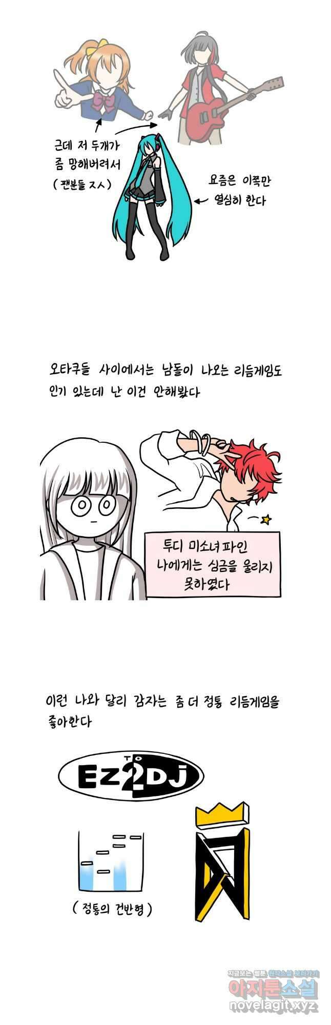 재활용 머학생 53화 리듬게임 하는 만화 6