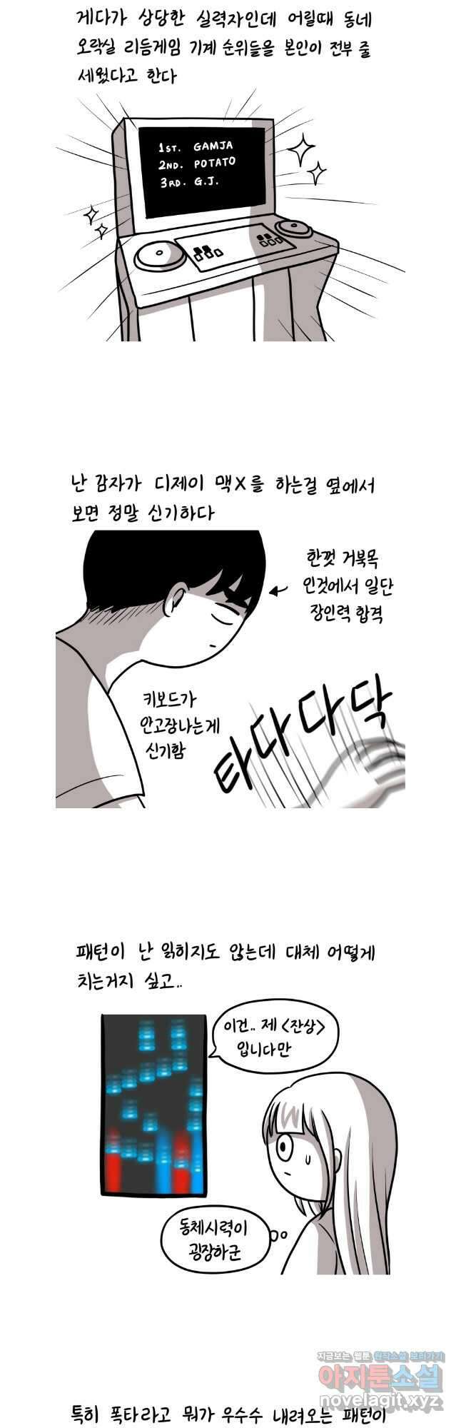 재활용 머학생 53화 리듬게임 하는 만화 7