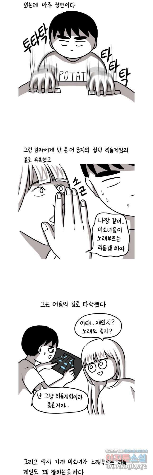 재활용 머학생 53화 리듬게임 하는 만화 8