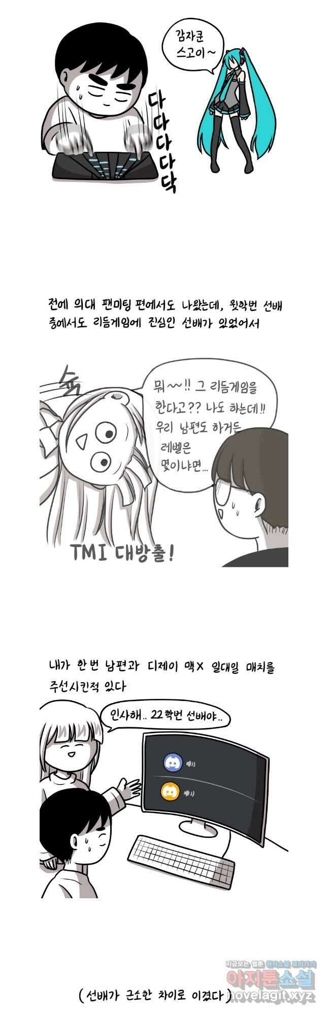 재활용 머학생 53화 리듬게임 하는 만화 9