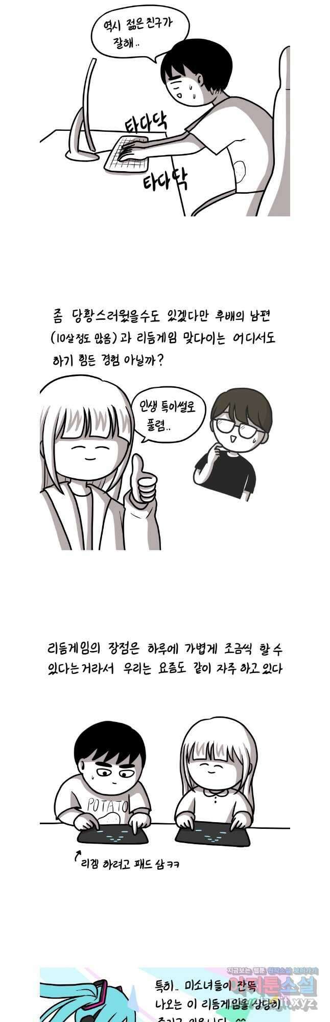 재활용 머학생 53화 리듬게임 하는 만화 10