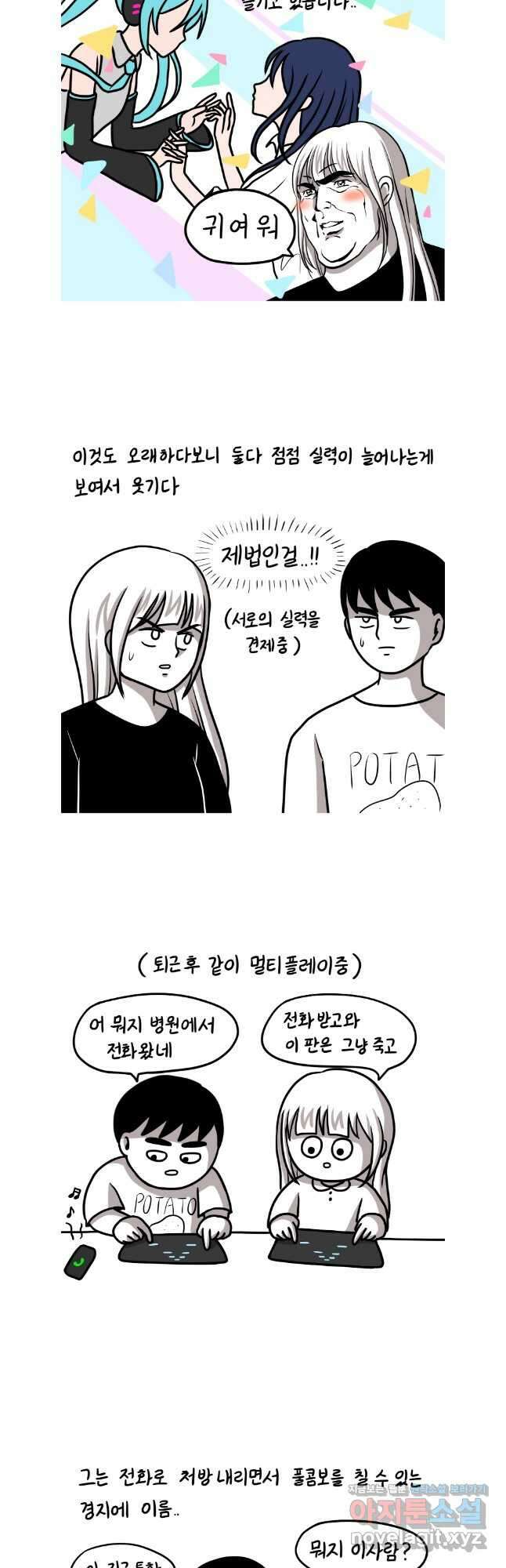 재활용 머학생 53화 리듬게임 하는 만화 11