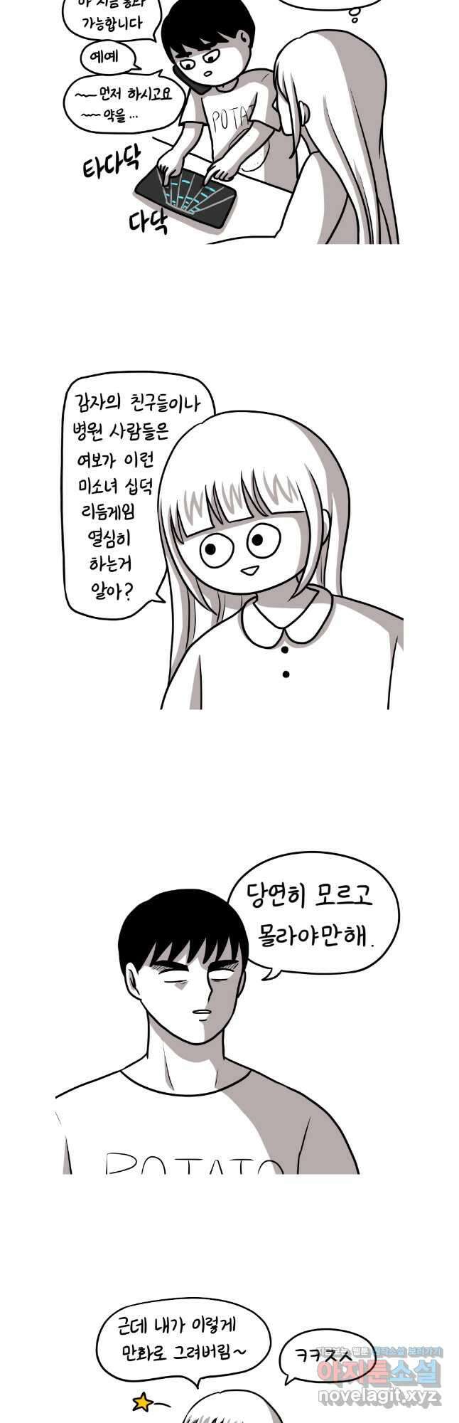 재활용 머학생 53화 리듬게임 하는 만화 12
