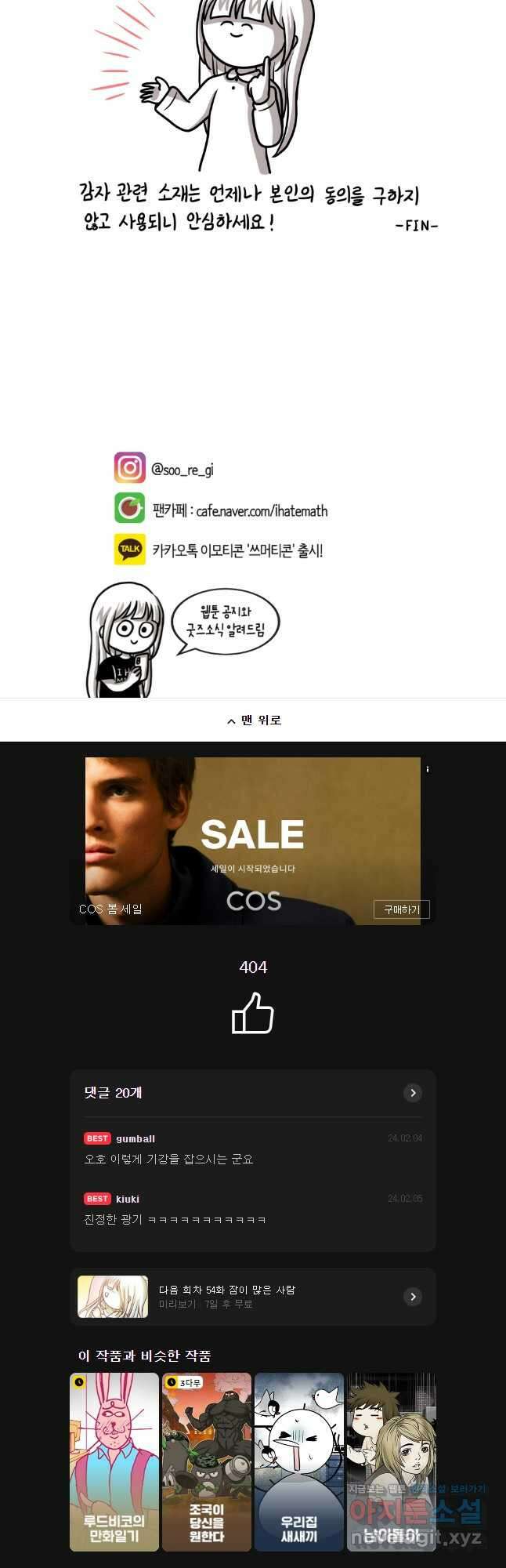 재활용 머학생 53화 리듬게임 하는 만화 13