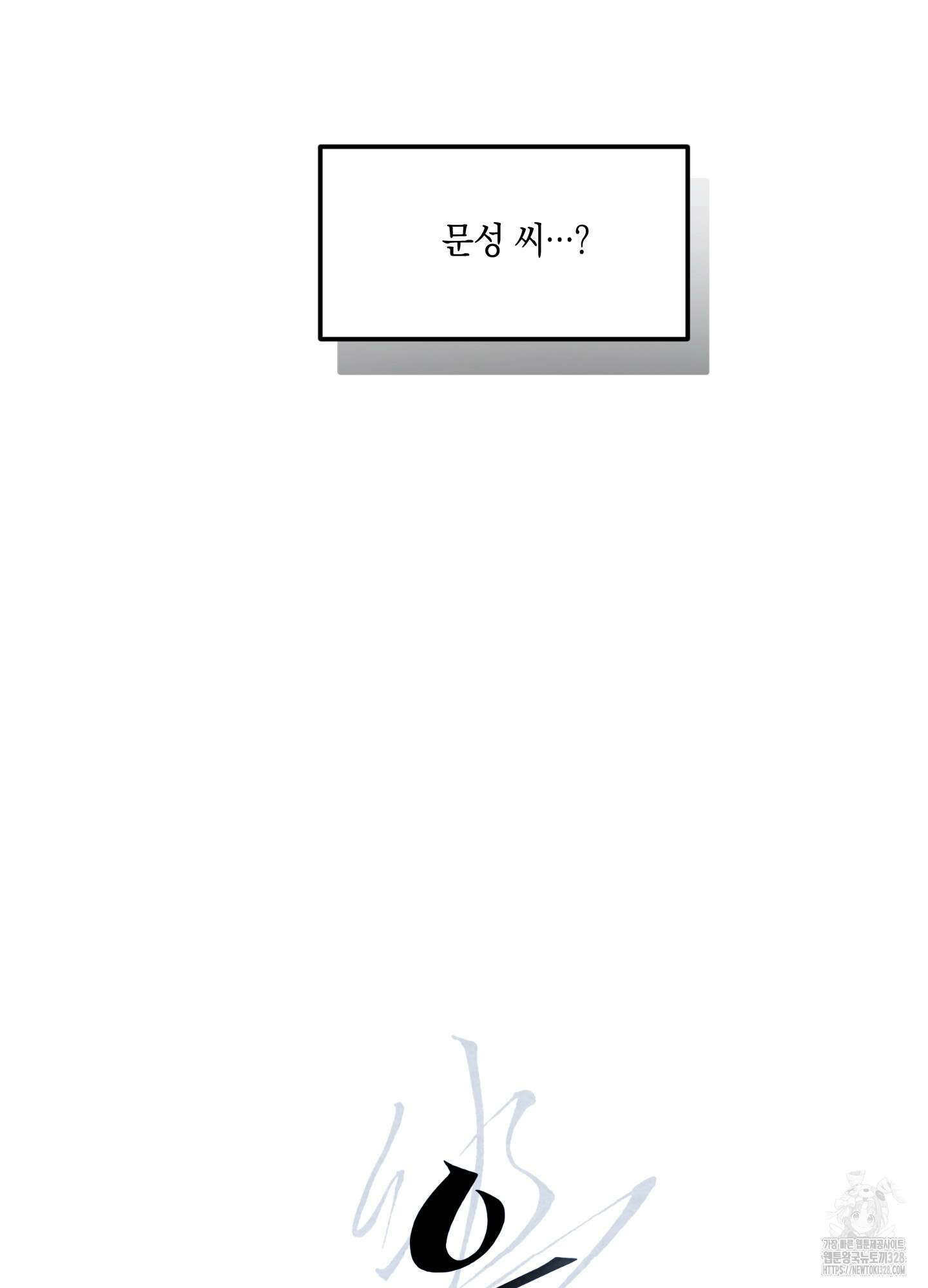 유령의 창 48화 4