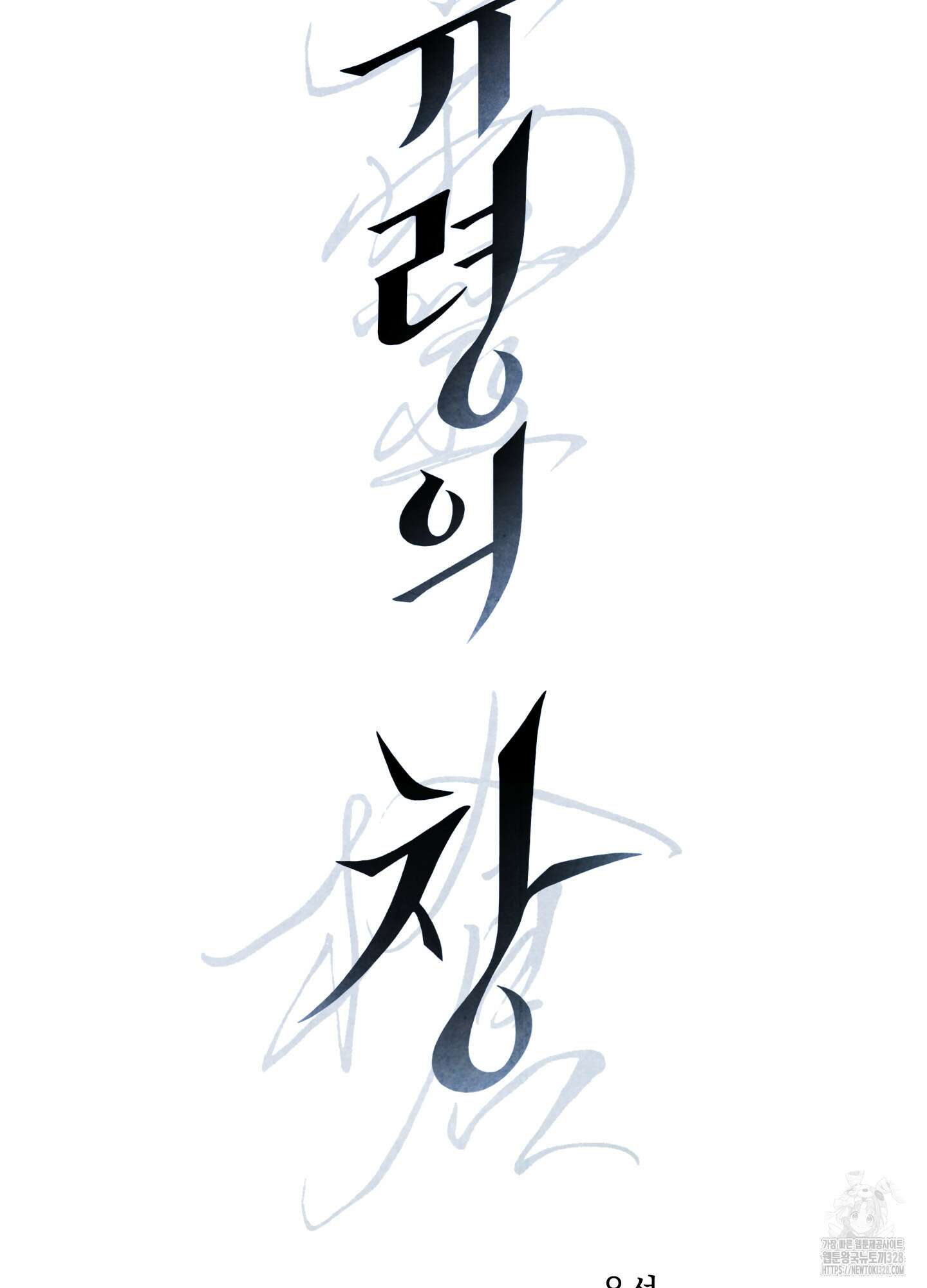 유령의 창 48화 5