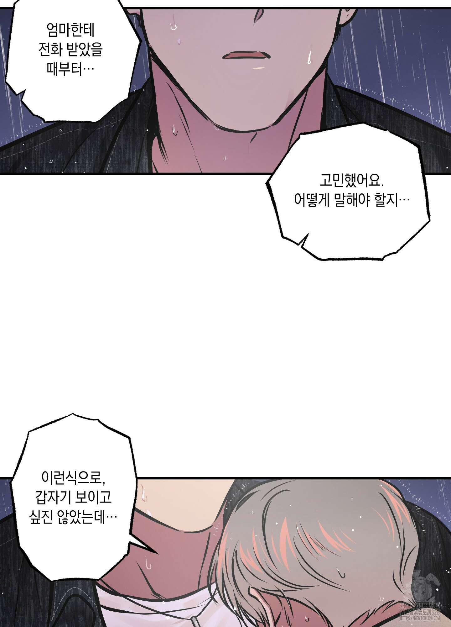 유령의 창 48화 53