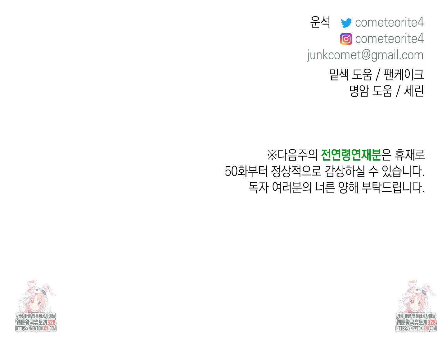 유령의 창 48화 58