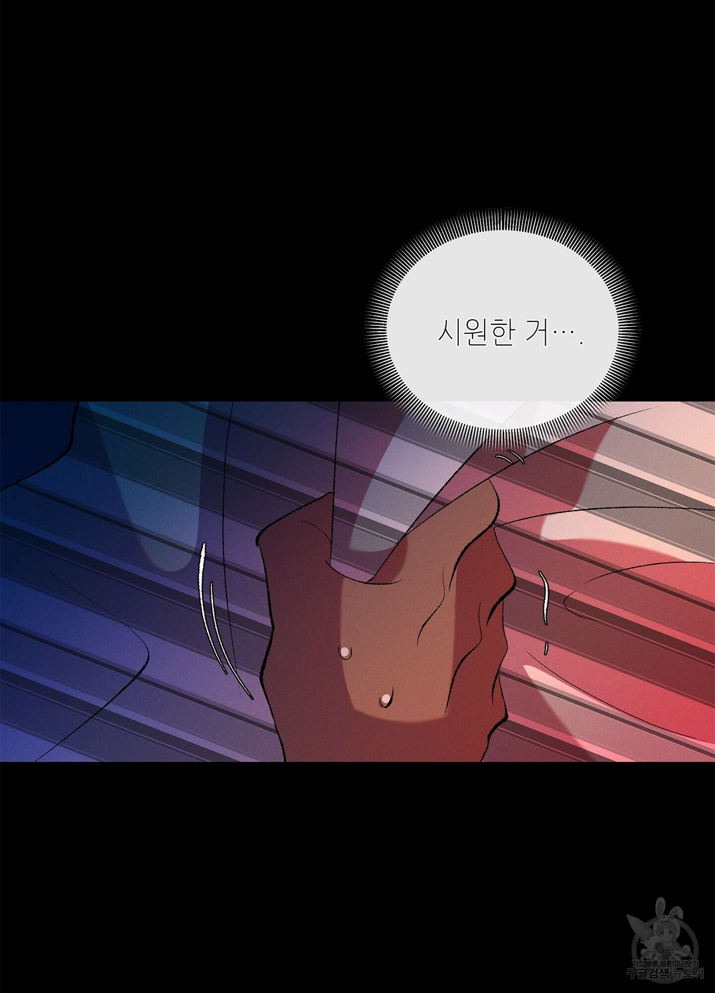 창문 속 남자 14화 2