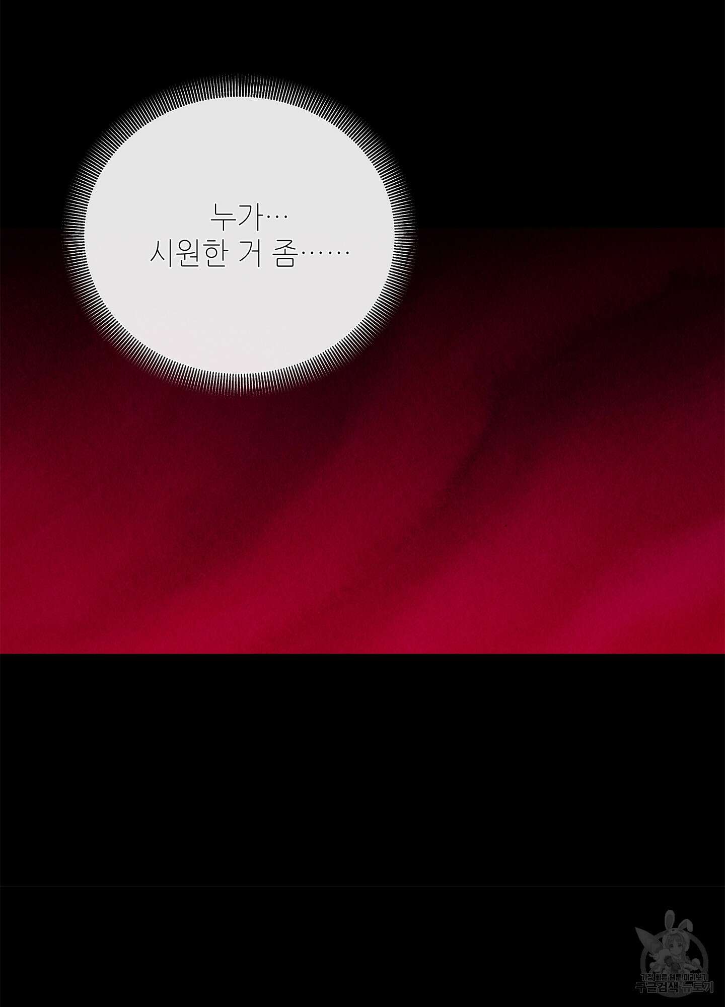 창문 속 남자 14화 3