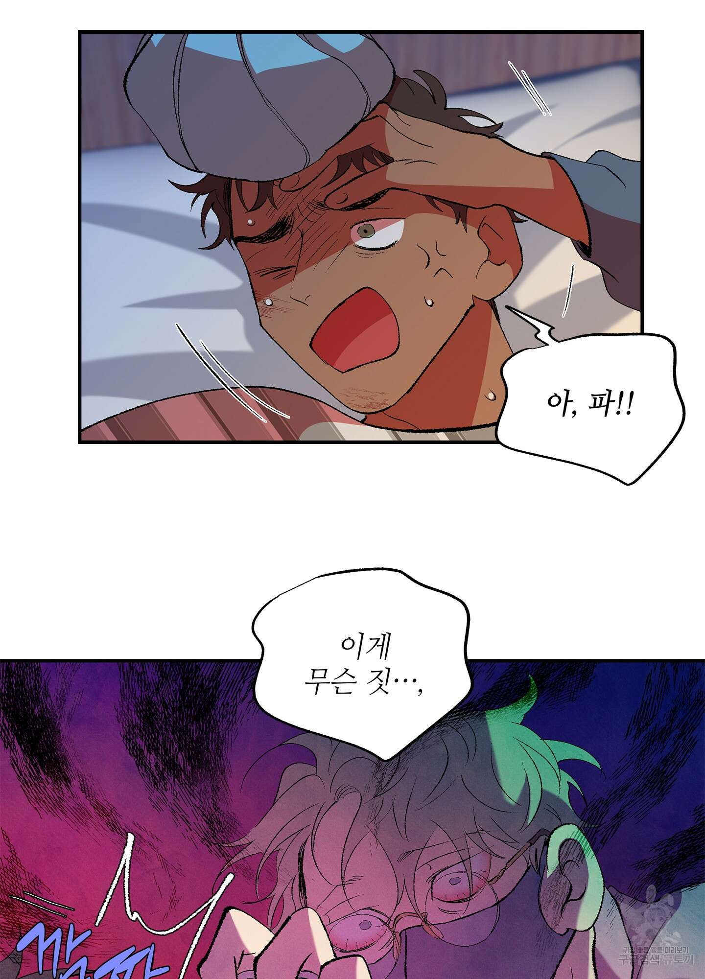 창문 속 남자 14화 9