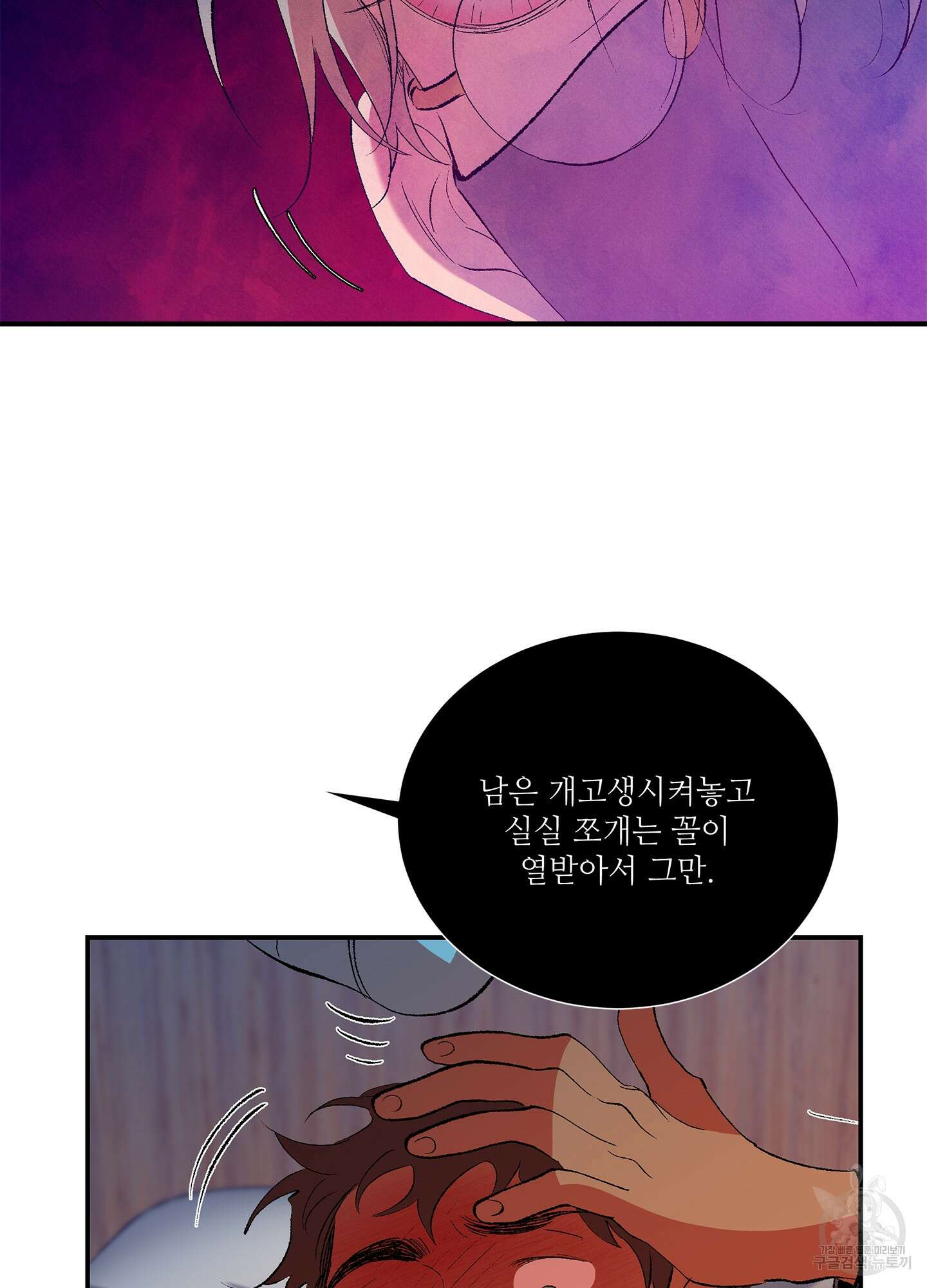 창문 속 남자 14화 11